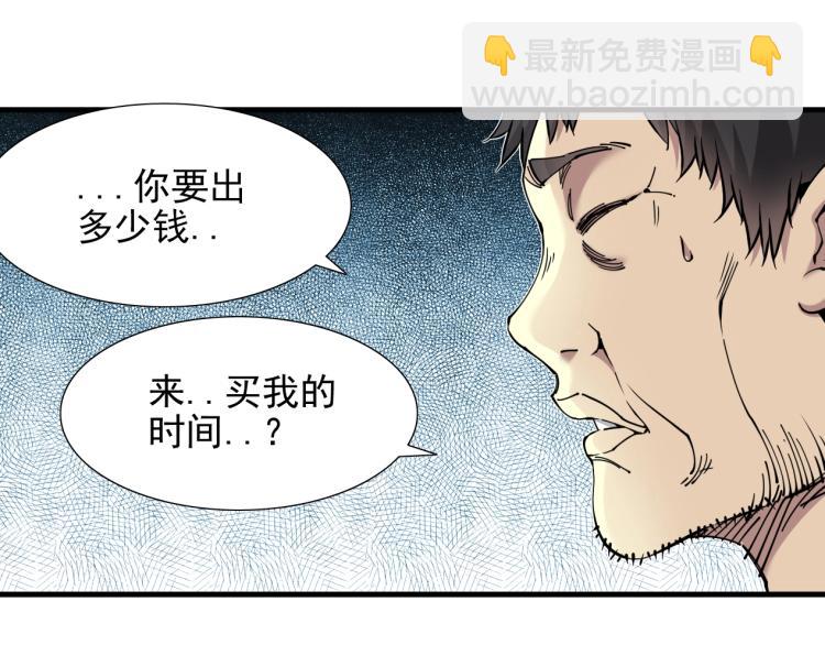 🍘我打造了长生俱乐部 第7话 请拿走我的寿命吧 第48页