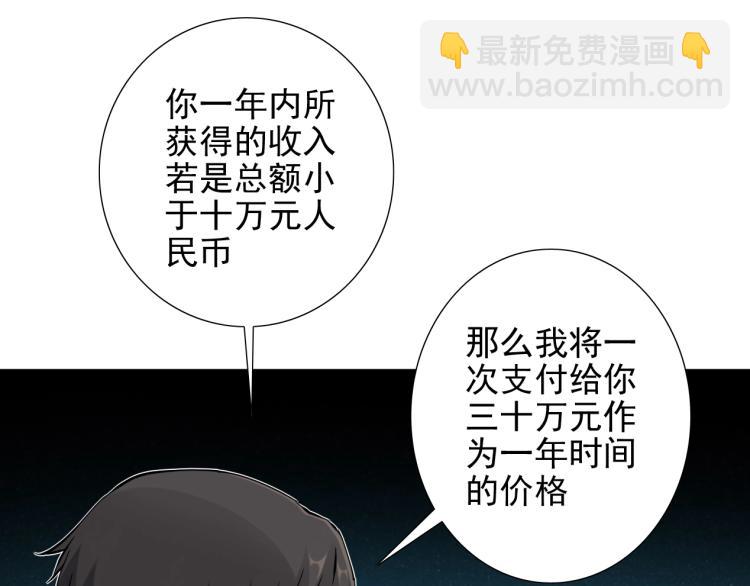 🍘我打造了长生俱乐部 第7话 请拿走我的寿命吧 第49页