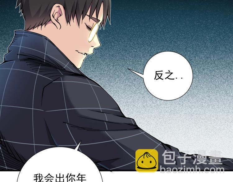🍘我打造了长生俱乐部 第7话 请拿走我的寿命吧 第50页