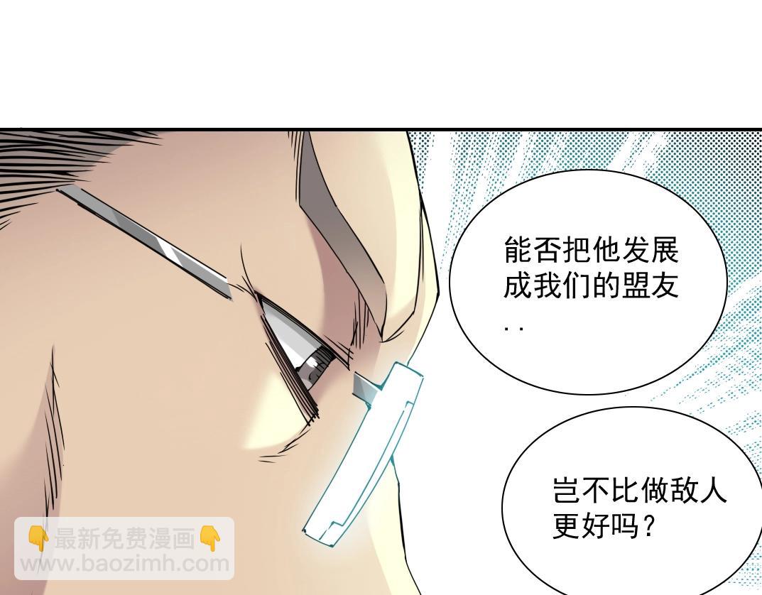 🍘我打造了长生俱乐部 第61话 遥远的来电 第11页