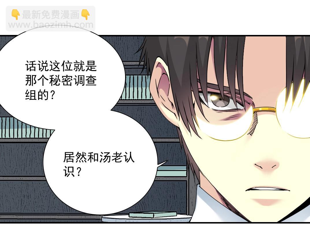 🍘我打造了长生俱乐部 第61话 遥远的来电 第34页