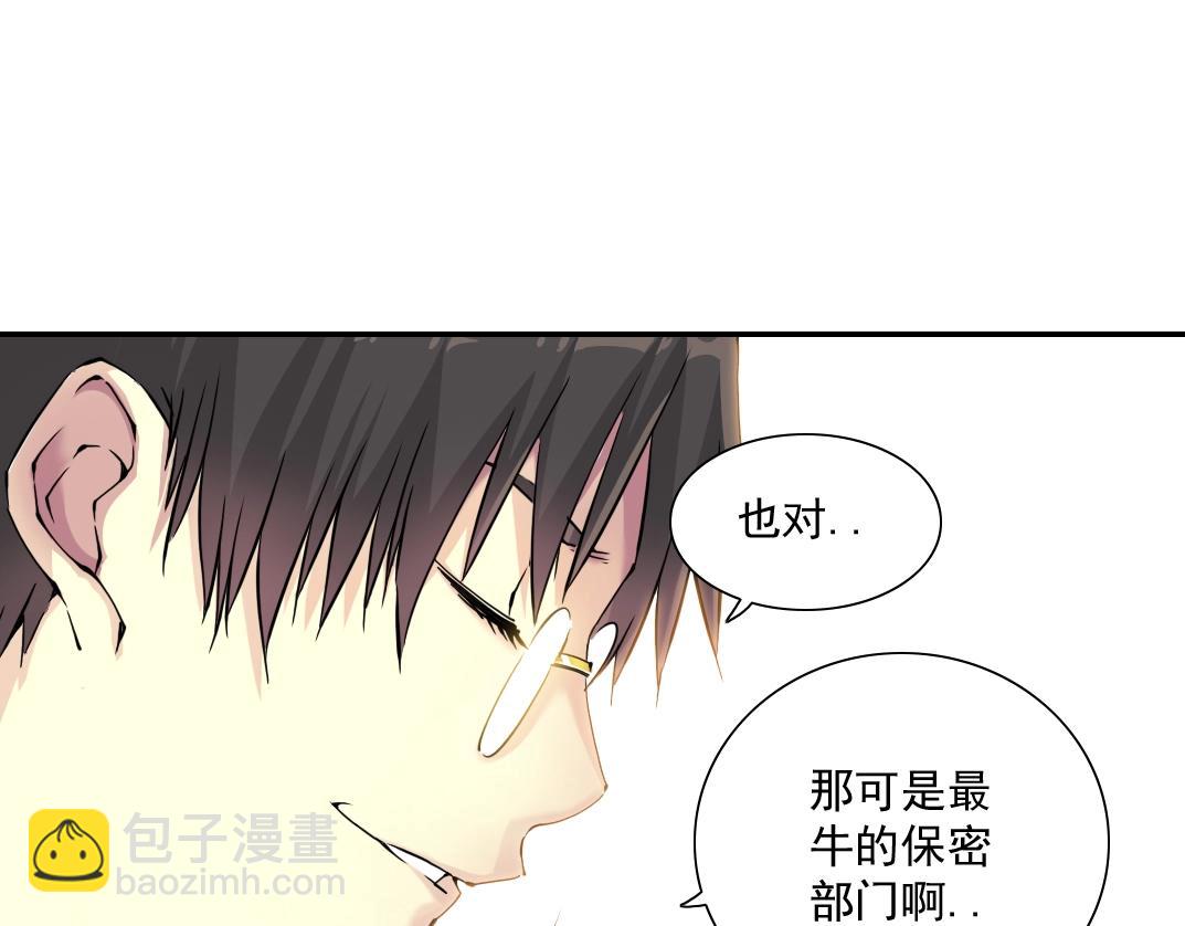 🍘我打造了长生俱乐部 第61话 遥远的来电 第41页
