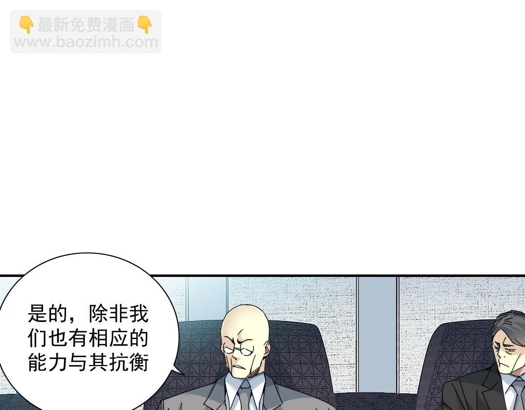 🍘我打造了长生俱乐部 第61话 遥远的来电 第8页