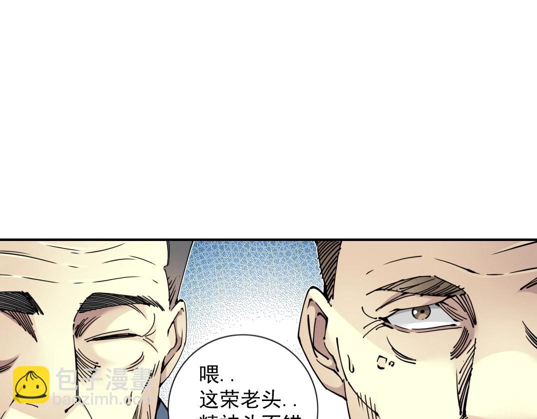 🍘我打造了长生俱乐部 第65话 长生秘诀 第16页