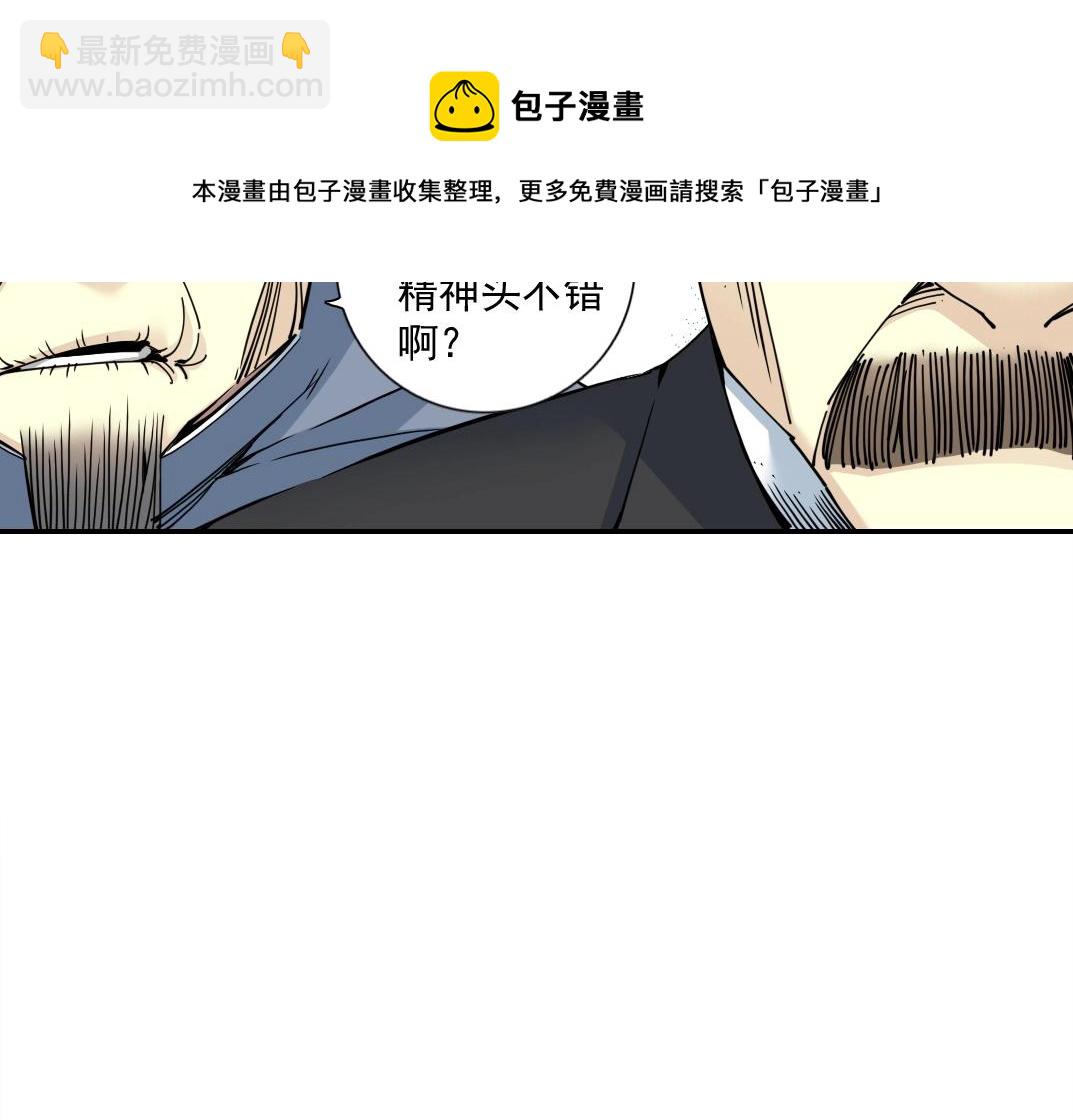 🍘我打造了长生俱乐部 第65话 长生秘诀 第17页