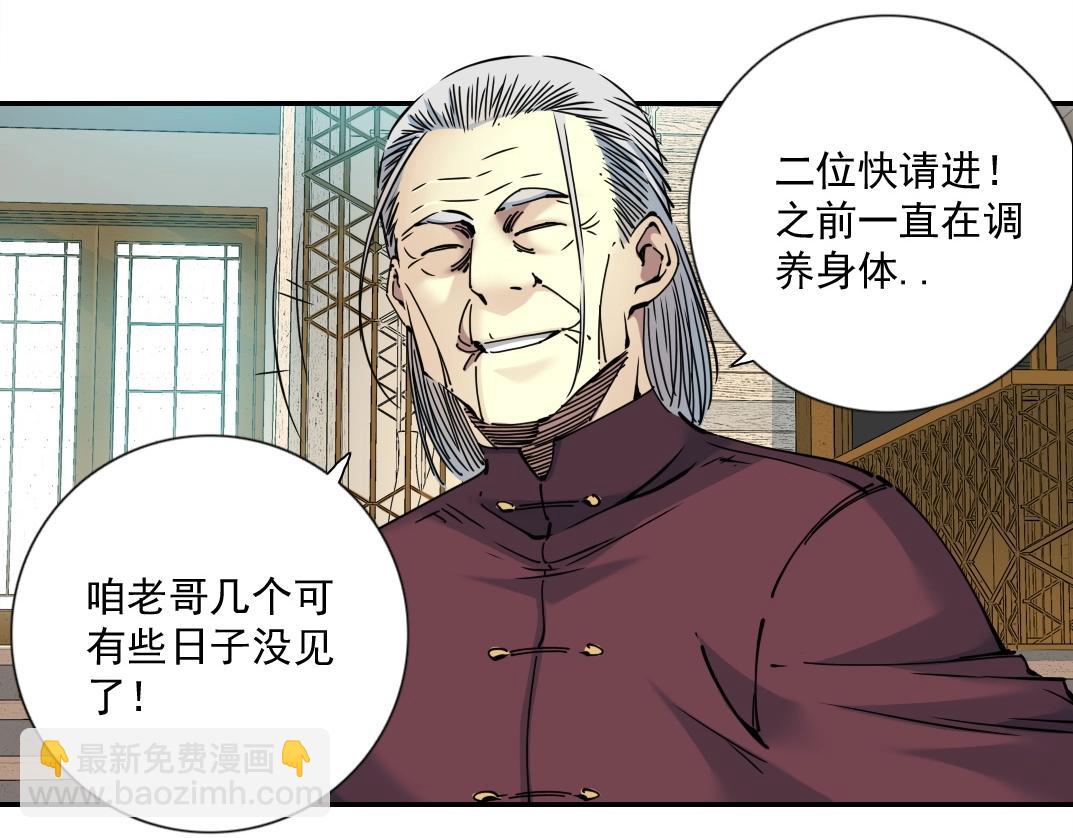 🍘我打造了长生俱乐部 第65话 长生秘诀 第18页