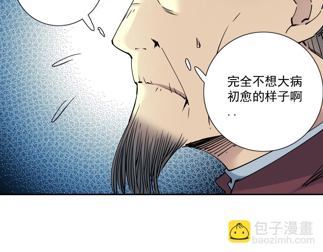 🍘我打造了长生俱乐部 第65话 长生秘诀 第20页