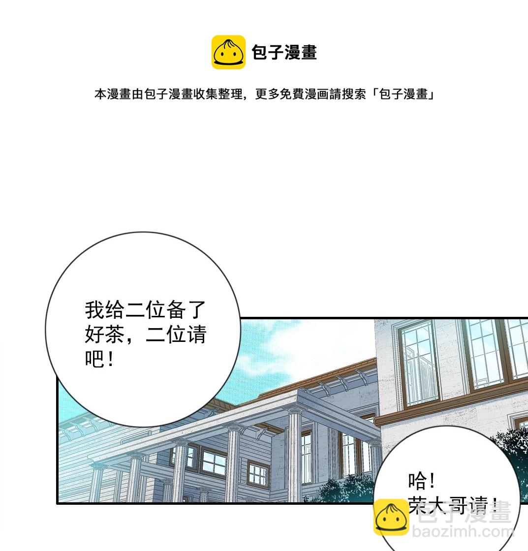 🍘我打造了长生俱乐部 第65话 长生秘诀 第21页