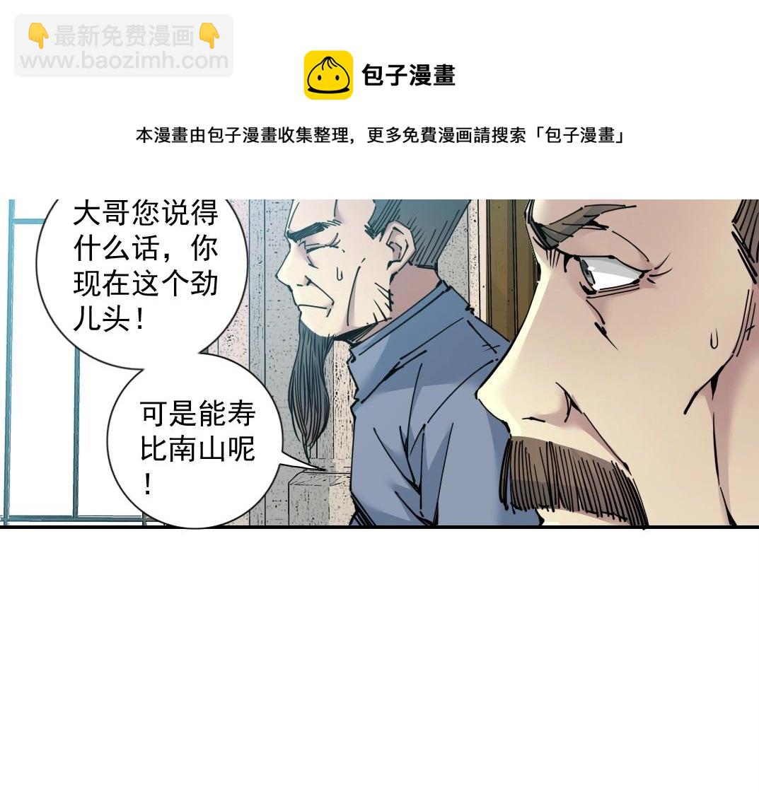 🍘我打造了长生俱乐部 第65话 长生秘诀 第33页