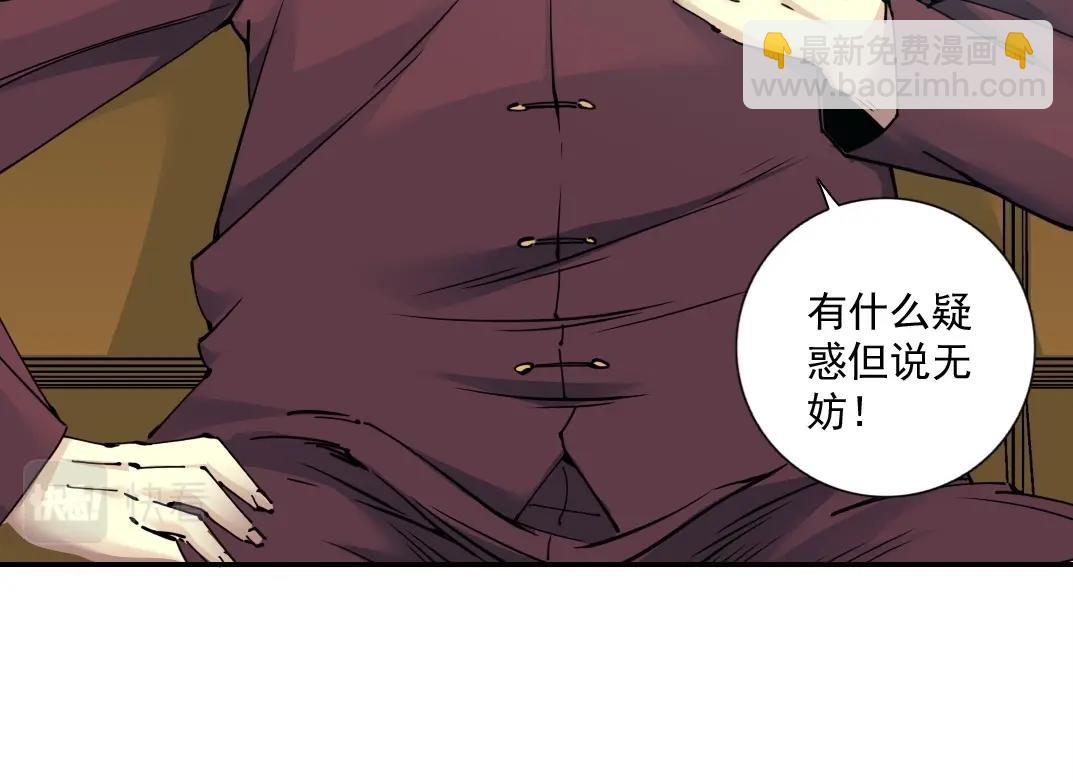 🍘我打造了长生俱乐部 第65话 长生秘诀 第39页