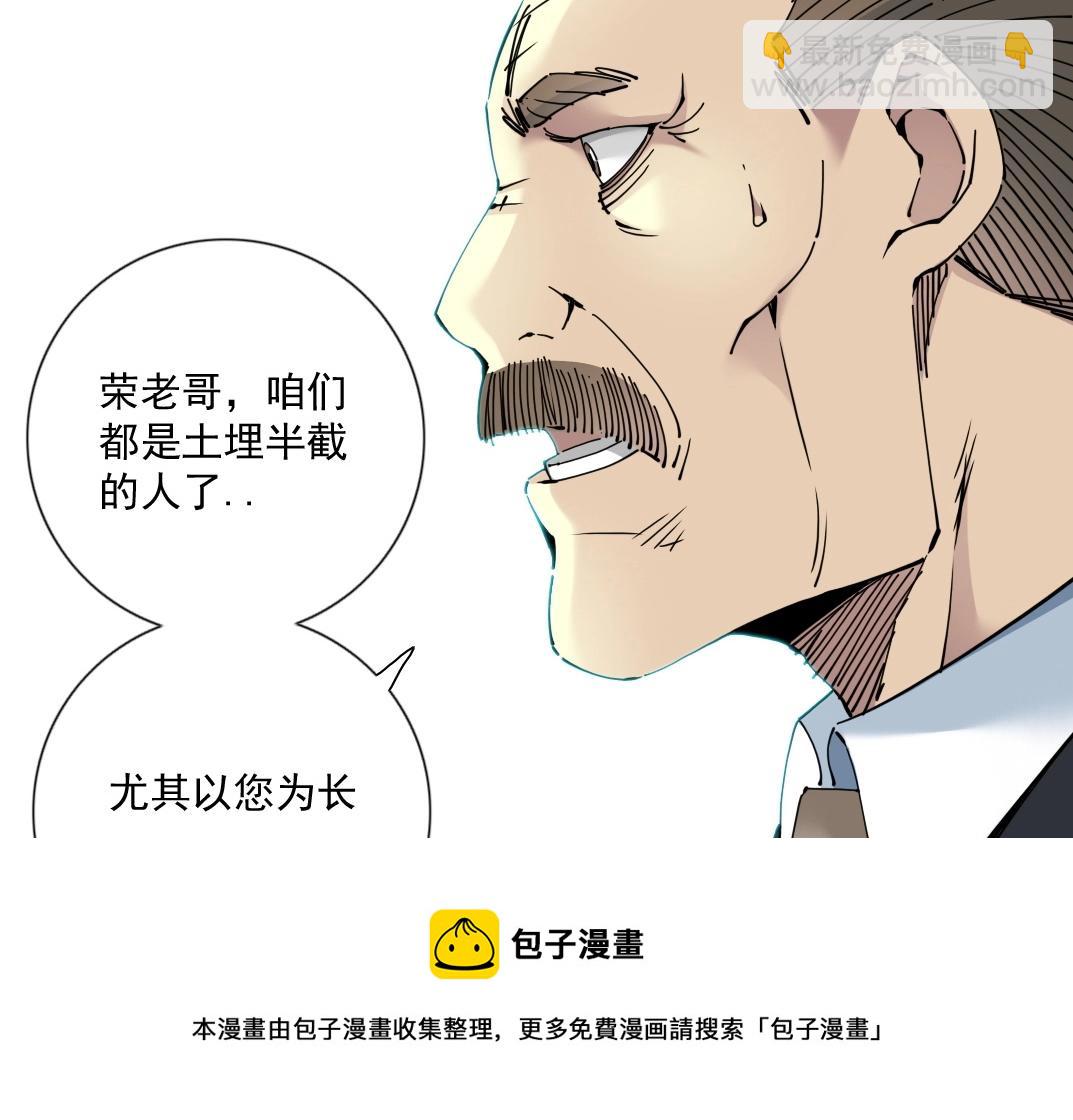 🍘我打造了长生俱乐部 第65话 长生秘诀 第41页
