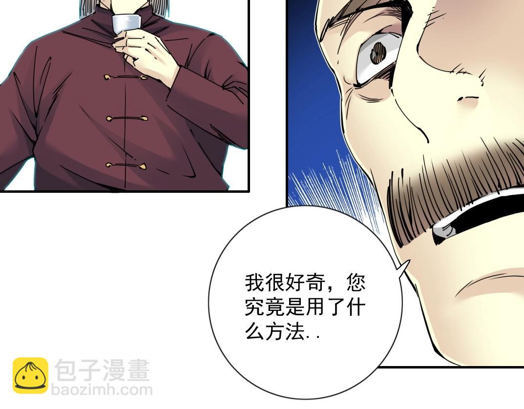 🍘我打造了长生俱乐部 第65话 长生秘诀 第43页