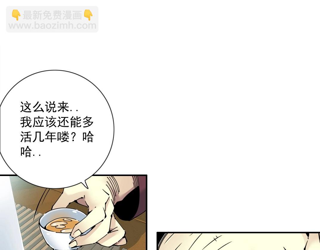 🍘我打造了长生俱乐部 第65话 长生秘诀 第44页