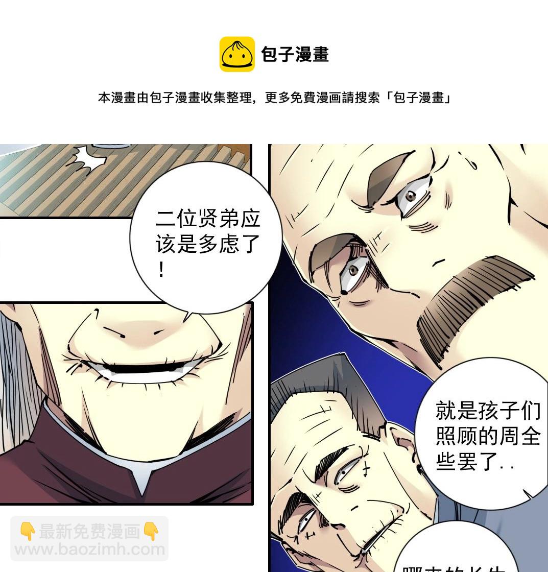 🍘我打造了长生俱乐部 第65话 长生秘诀 第45页