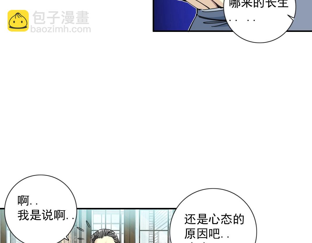 🍘我打造了长生俱乐部 第65话 长生秘诀 第46页