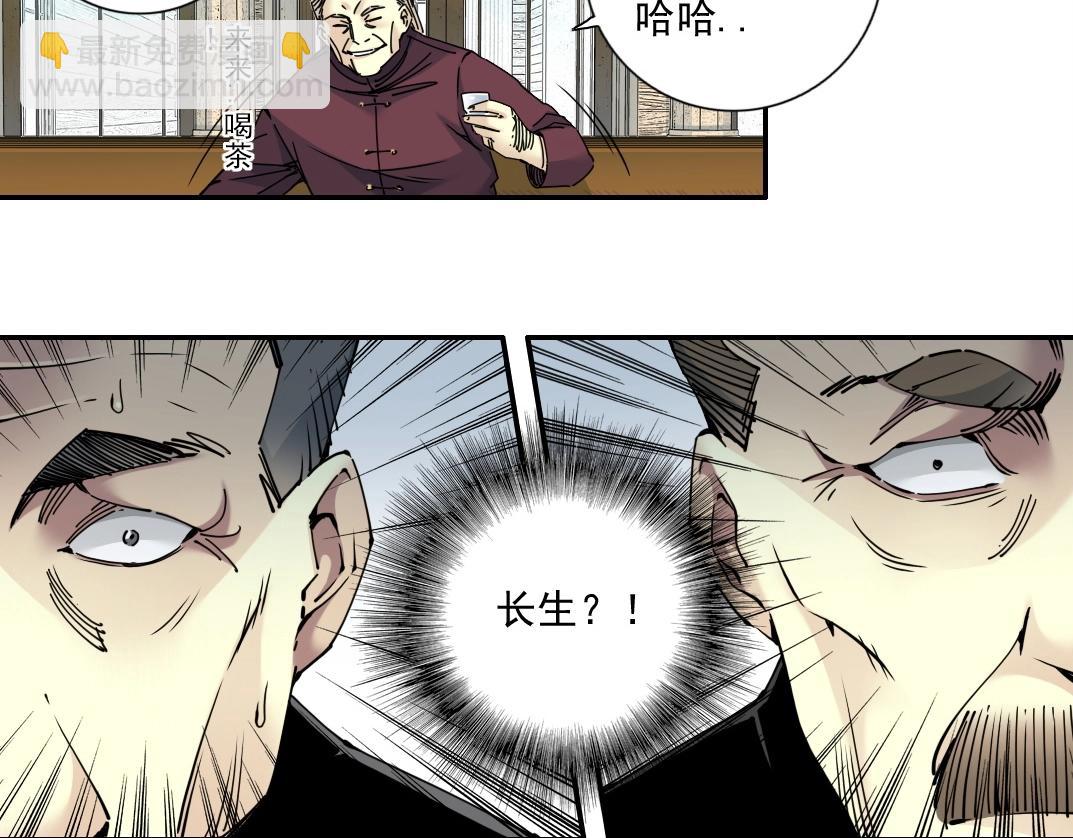 🍘我打造了长生俱乐部 第65话 长生秘诀 第47页