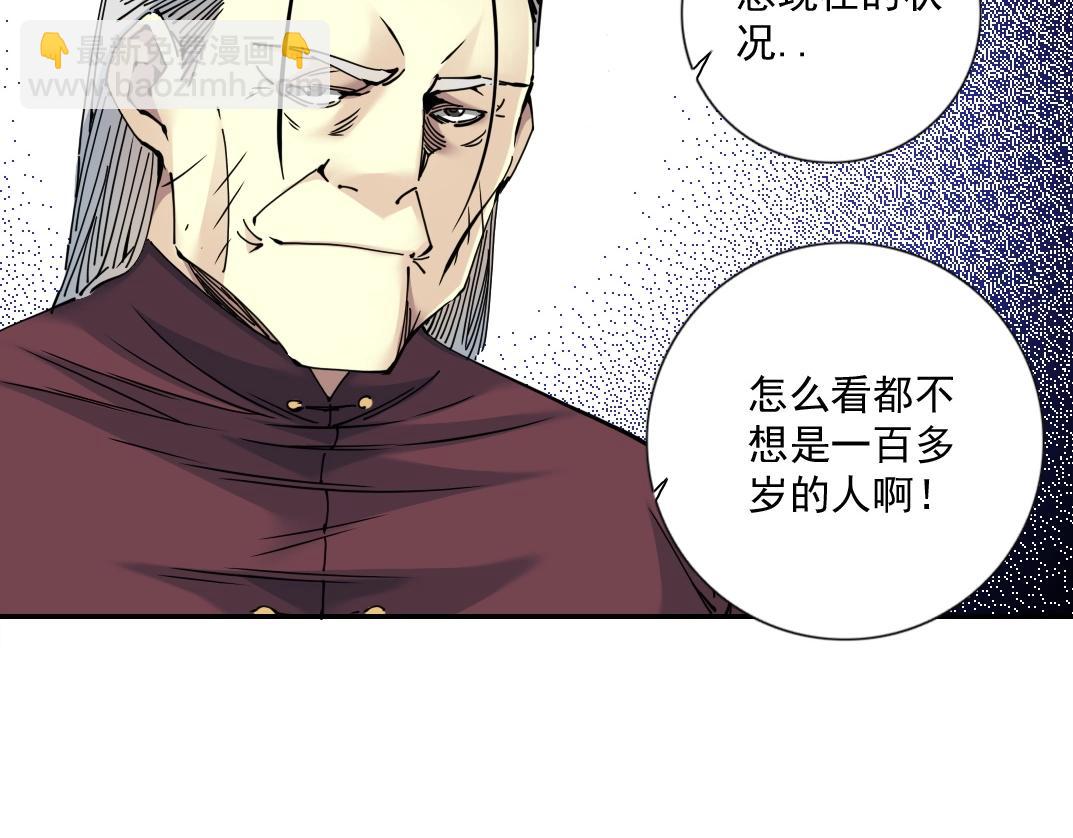 🍘我打造了长生俱乐部 第65话 长生秘诀 第50页