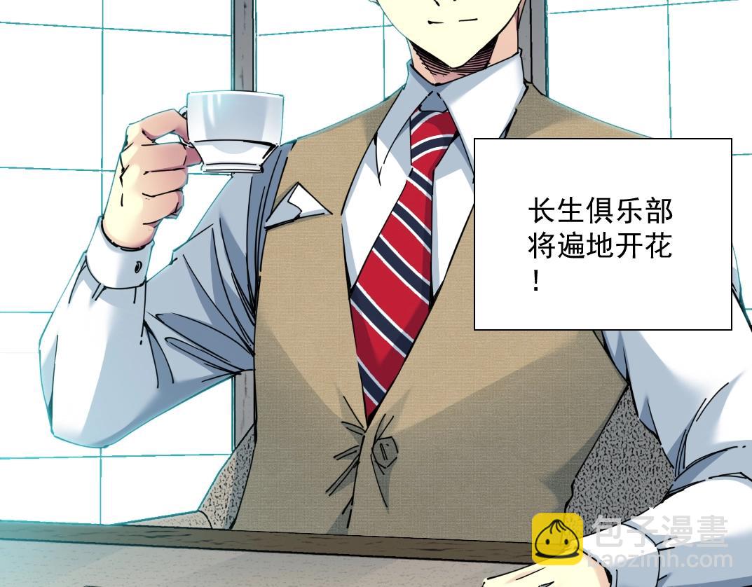 🍘我打造了长生俱乐部 第67话 开始收购 第10页