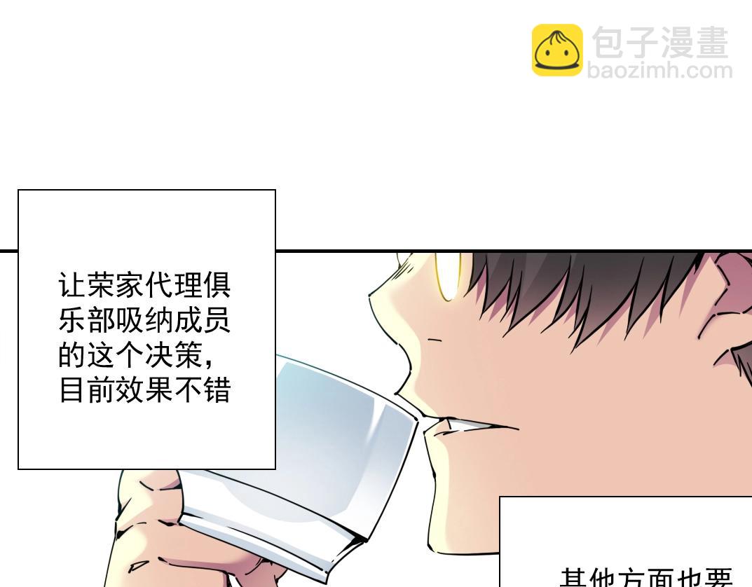 🍘我打造了长生俱乐部 第67话 开始收购 第12页