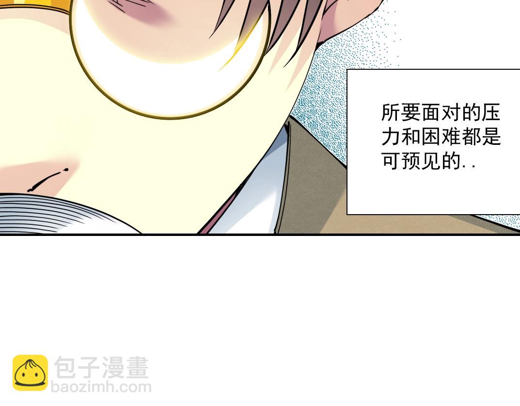 🍘我打造了长生俱乐部 第67话 开始收购 第14页
