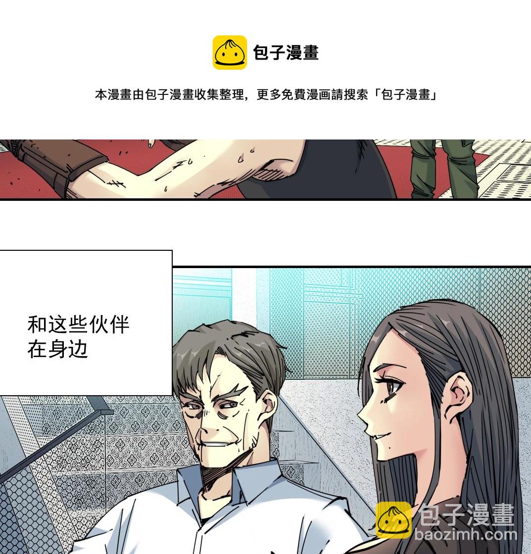 🍘我打造了长生俱乐部 第67话 开始收购 第17页