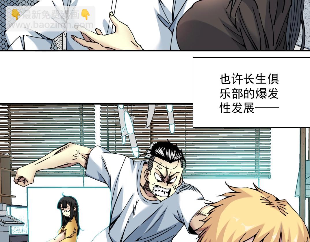 🍘我打造了长生俱乐部 第67话 开始收购 第18页