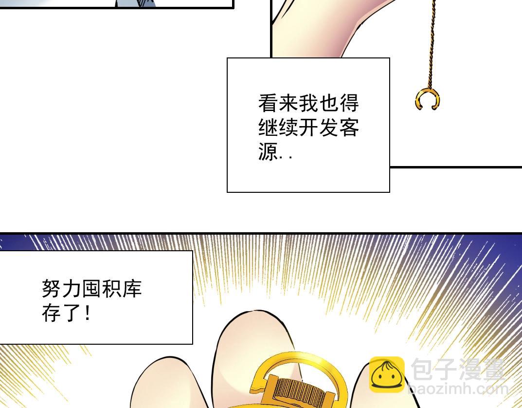 🍘我打造了长生俱乐部 第67话 开始收购 第23页