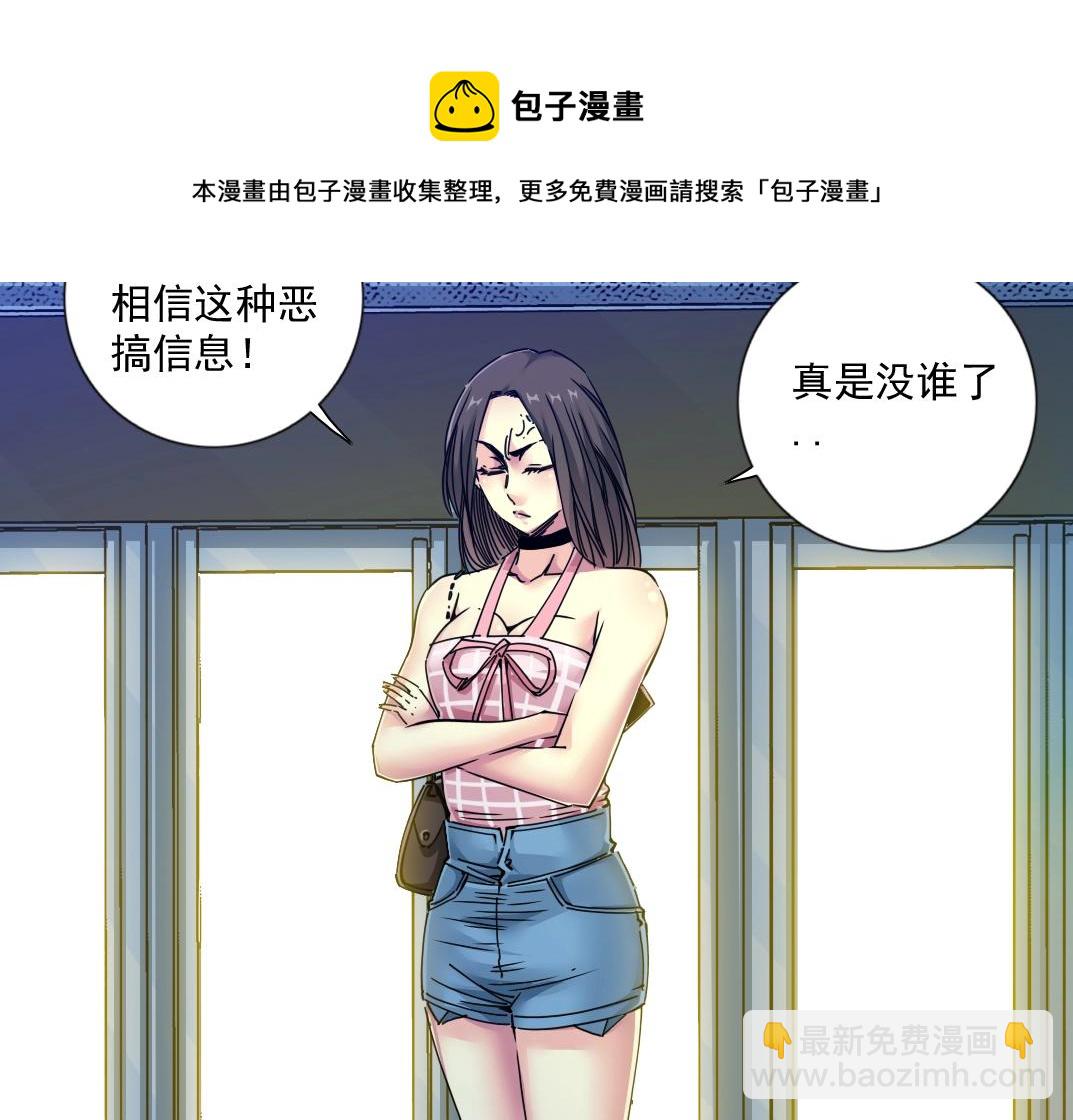 🍘我打造了长生俱乐部 第67话 开始收购 第29页