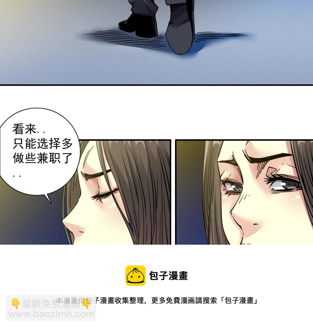 🍘我打造了长生俱乐部 第67话 开始收购 第33页