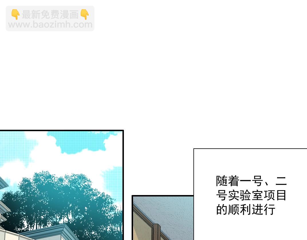 🍘我打造了长生俱乐部 第67话 开始收购 第4页