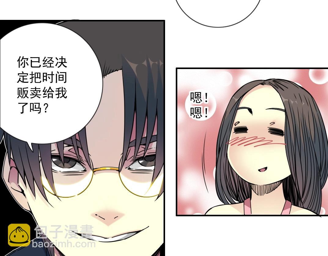 🍘我打造了长生俱乐部 第67话 开始收购 第42页
