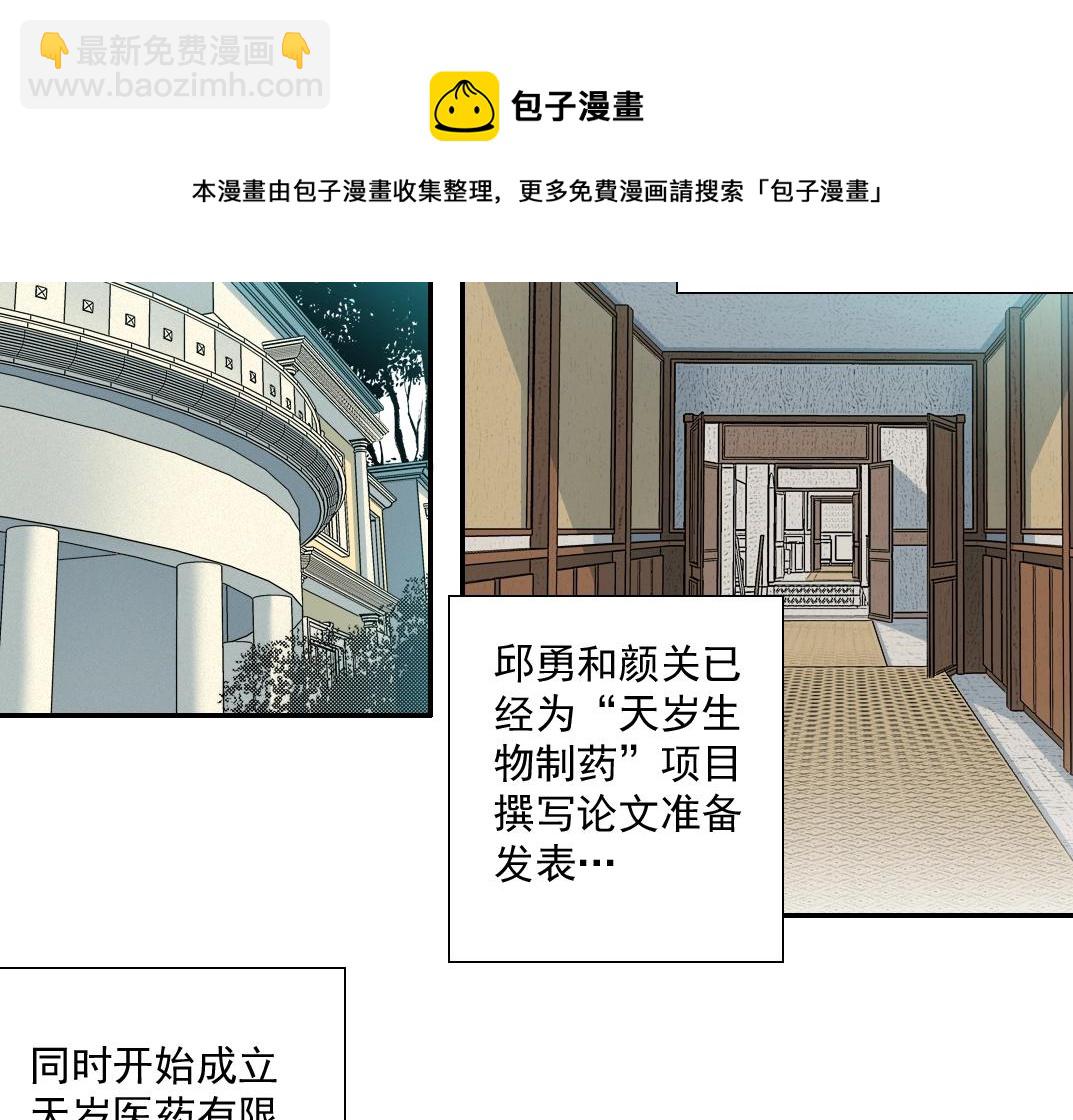 🍘我打造了长生俱乐部 第67话 开始收购 第5页