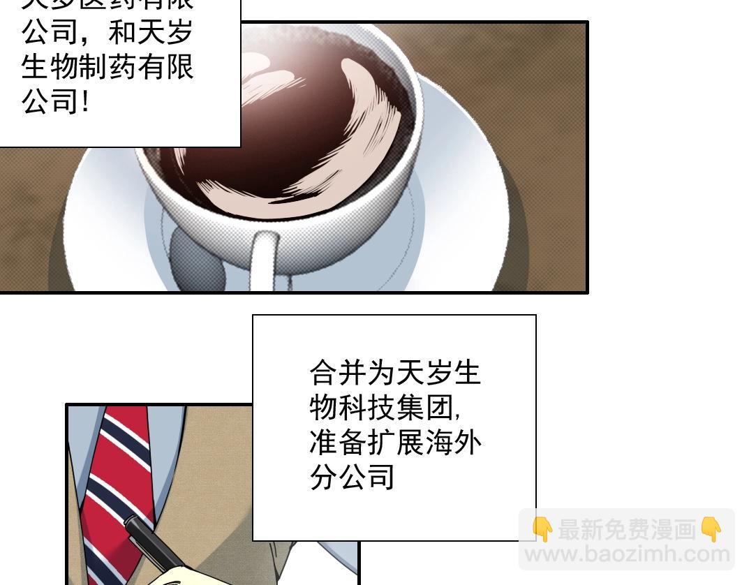 🍘我打造了长生俱乐部 第67话 开始收购 第6页