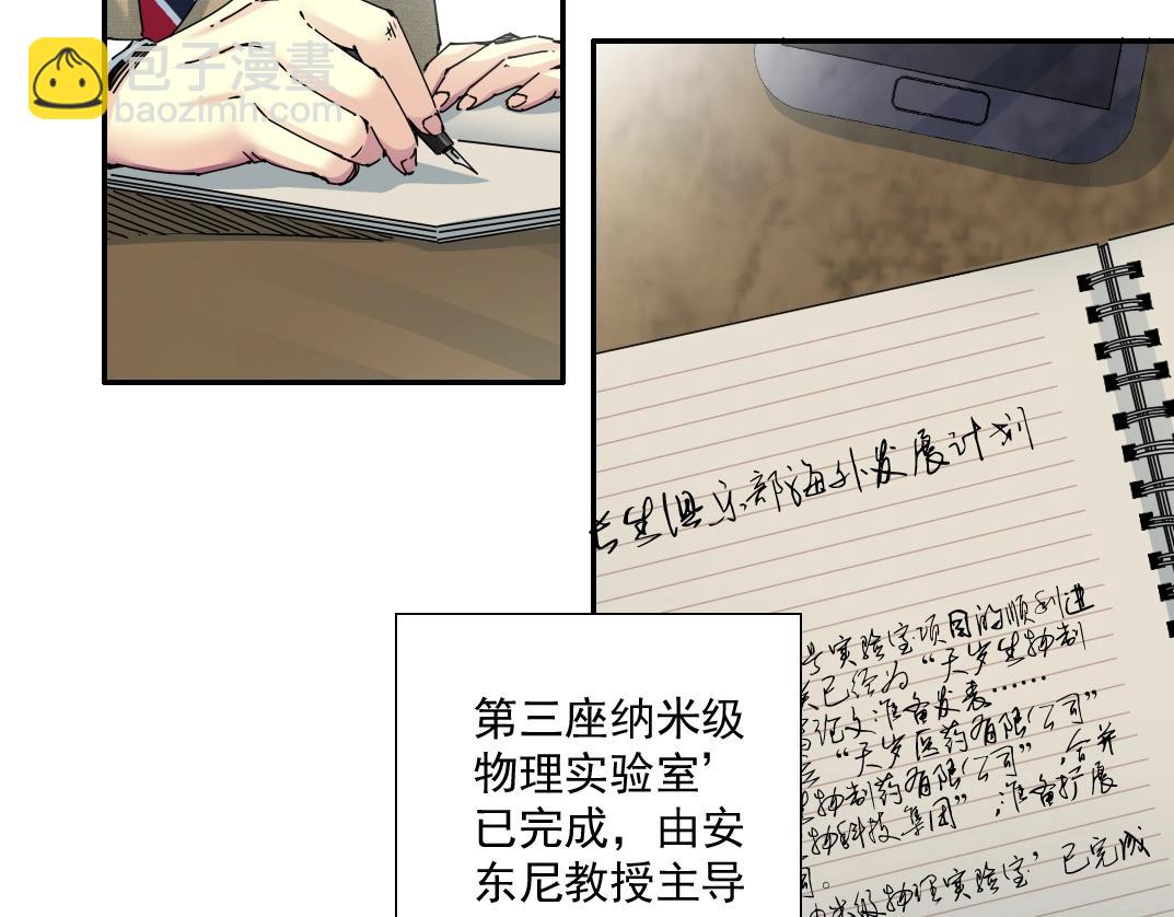 🍘我打造了长生俱乐部 第67话 开始收购 第7页
