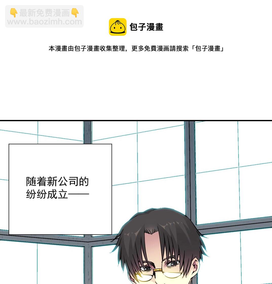 🍘我打造了长生俱乐部 第67话 开始收购 第9页