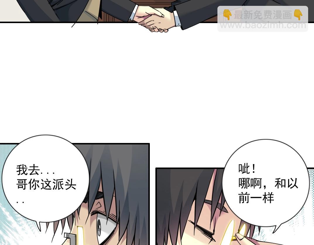 🍘我打造了长生俱乐部 第69话 同事的婚礼 第14页