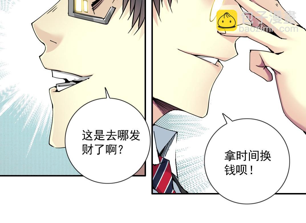 🍘我打造了长生俱乐部 第69话 同事的婚礼 第15页