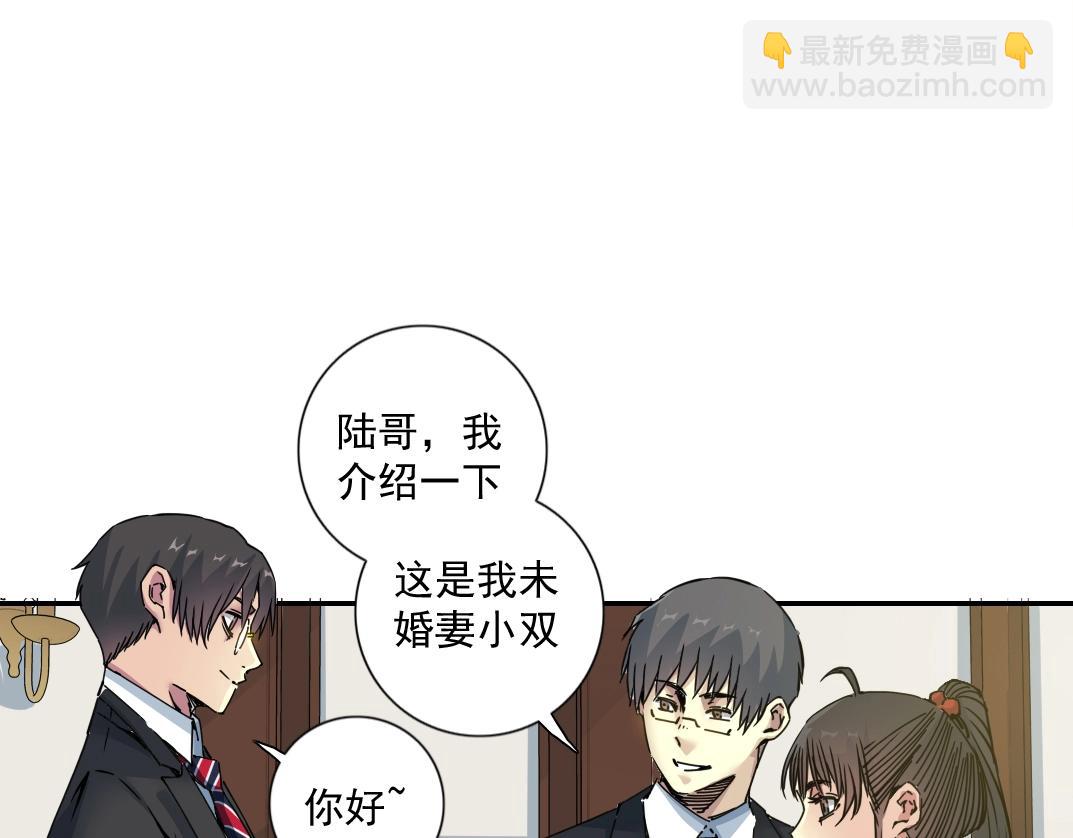 🍘我打造了长生俱乐部 第69话 同事的婚礼 第16页