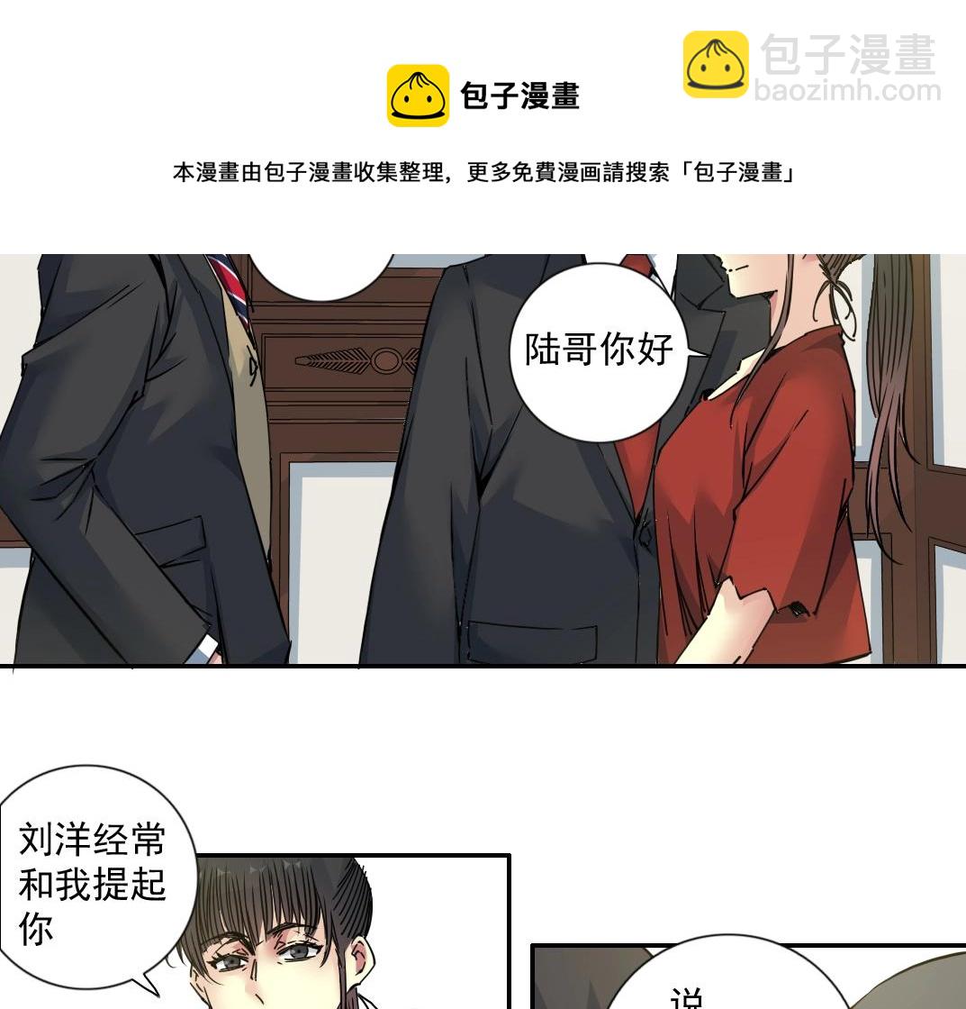 🍘我打造了长生俱乐部 第69话 同事的婚礼 第17页