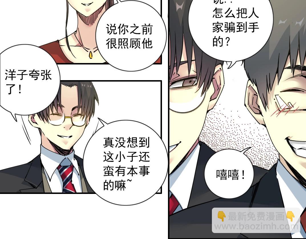 🍘我打造了长生俱乐部 第69话 同事的婚礼 第18页