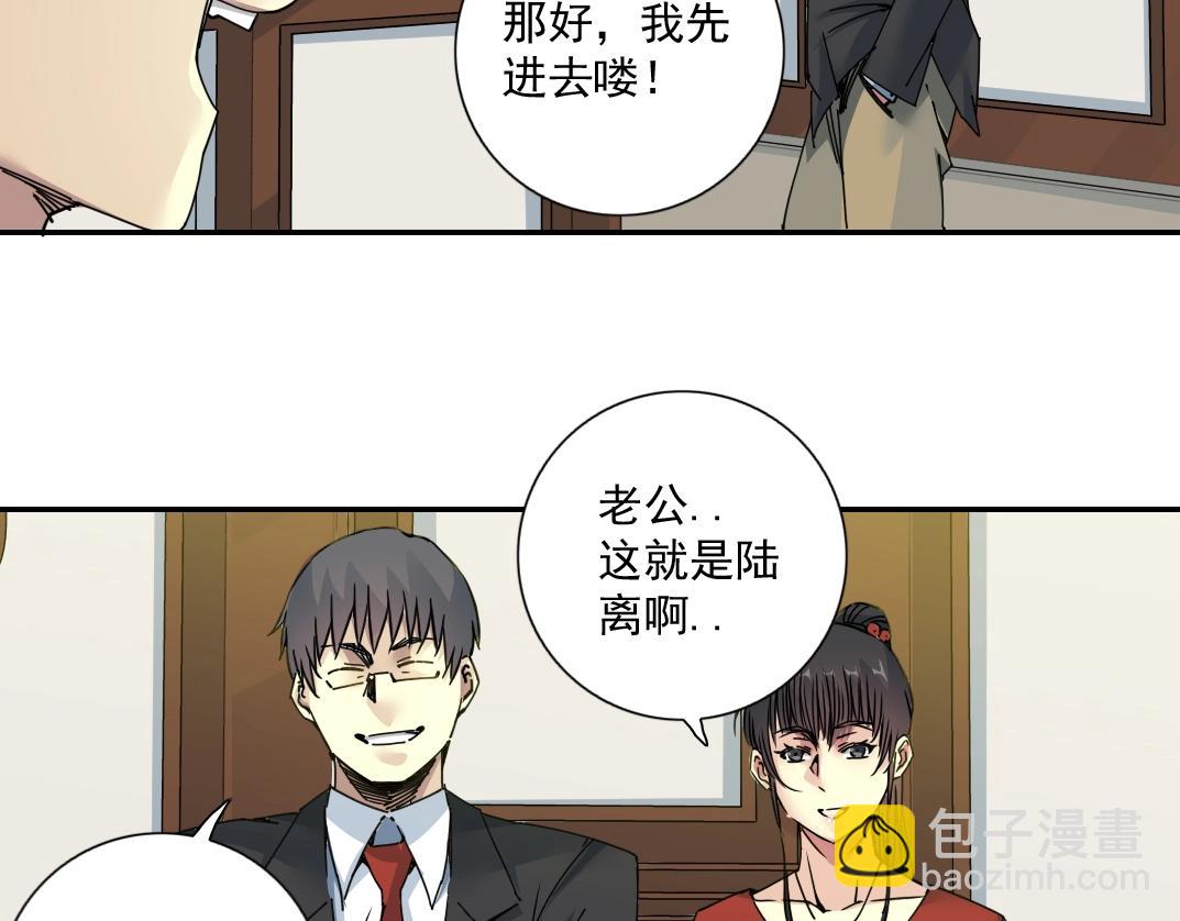 🍘我打造了长生俱乐部 第69话 同事的婚礼 第20页