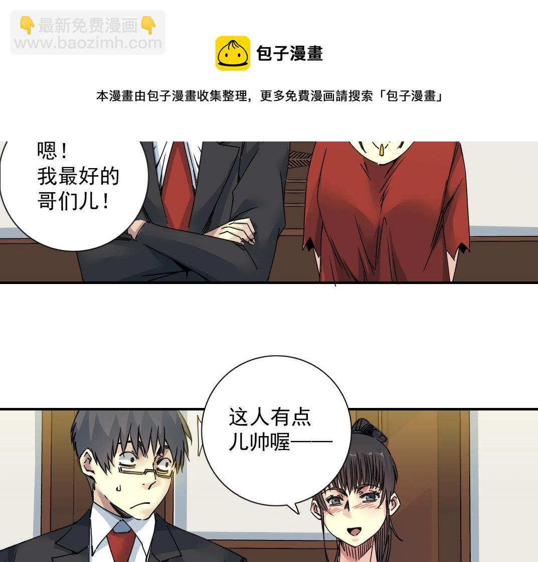 🍘我打造了长生俱乐部 第69话 同事的婚礼 第21页