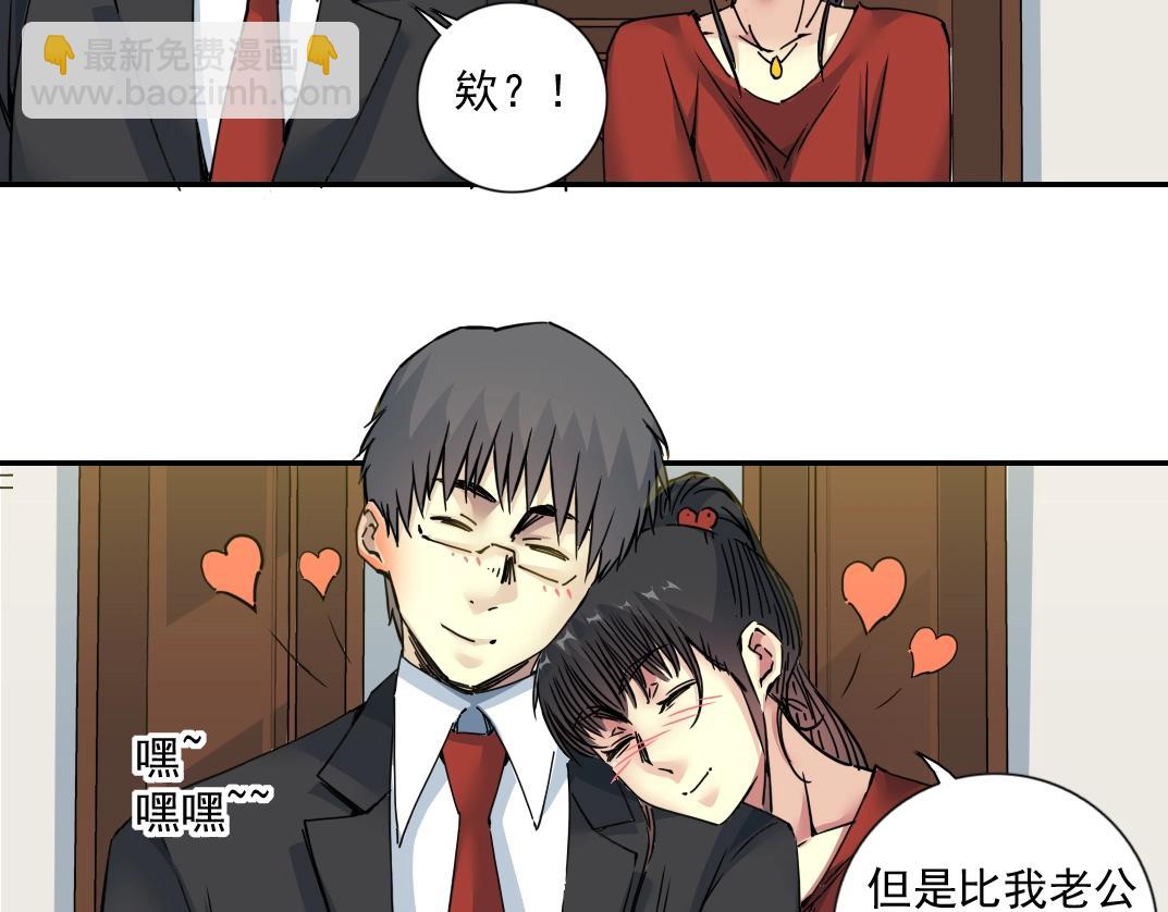 🍘我打造了长生俱乐部 第69话 同事的婚礼 第22页