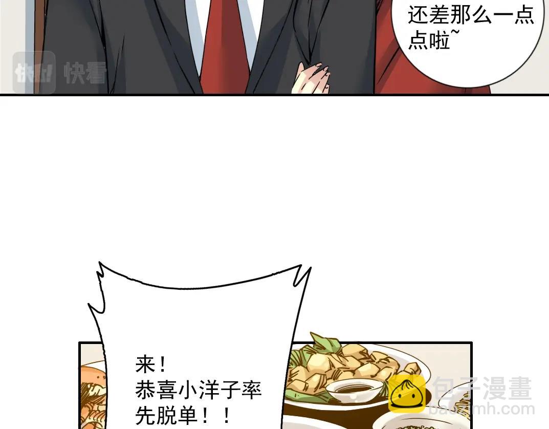 🍘我打造了长生俱乐部 第69话 同事的婚礼 第23页