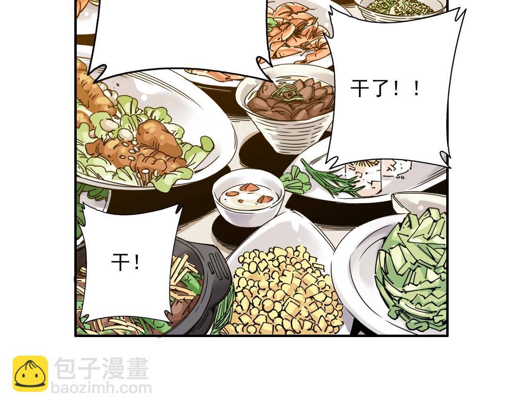 🍘我打造了长生俱乐部 第69话 同事的婚礼 第24页