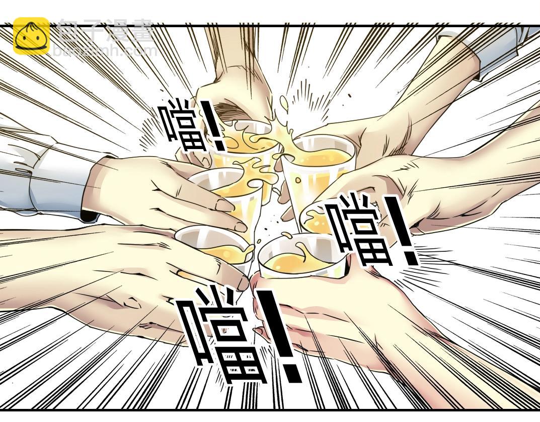 🍘我打造了长生俱乐部 第69话 同事的婚礼 第26页