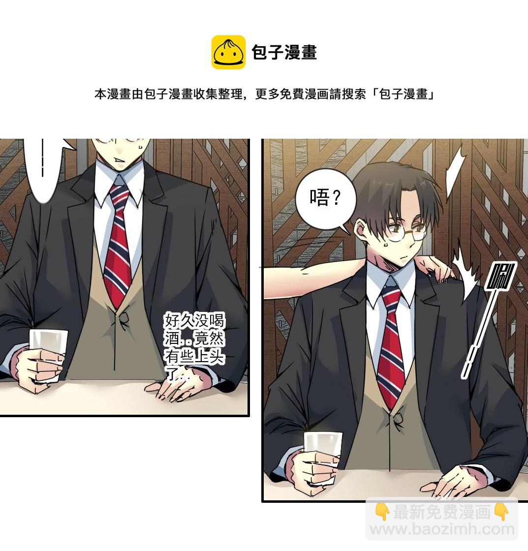 🍘我打造了长生俱乐部 第69话 同事的婚礼 第29页