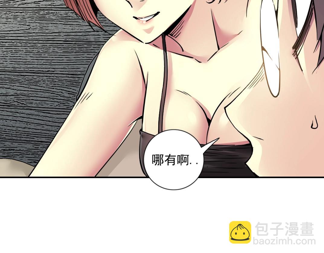 🍘我打造了长生俱乐部 第69话 同事的婚礼 第31页