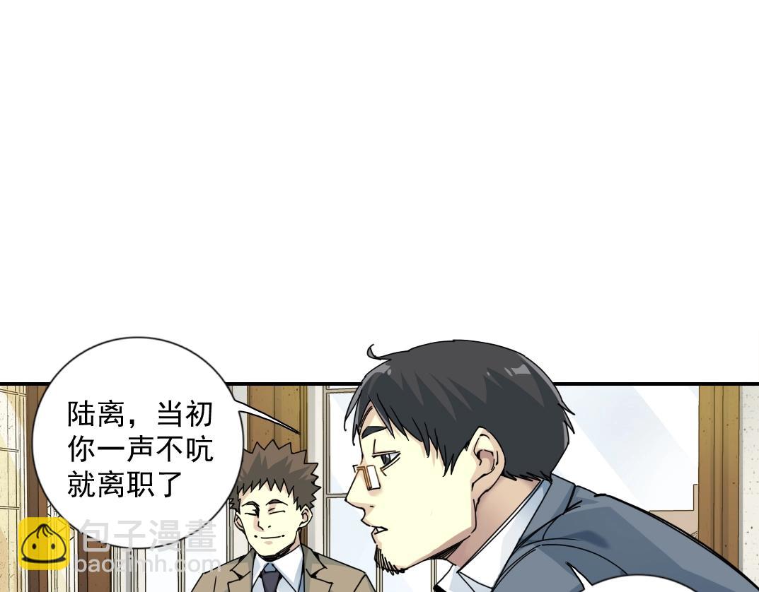 🍘我打造了长生俱乐部 第69话 同事的婚礼 第32页
