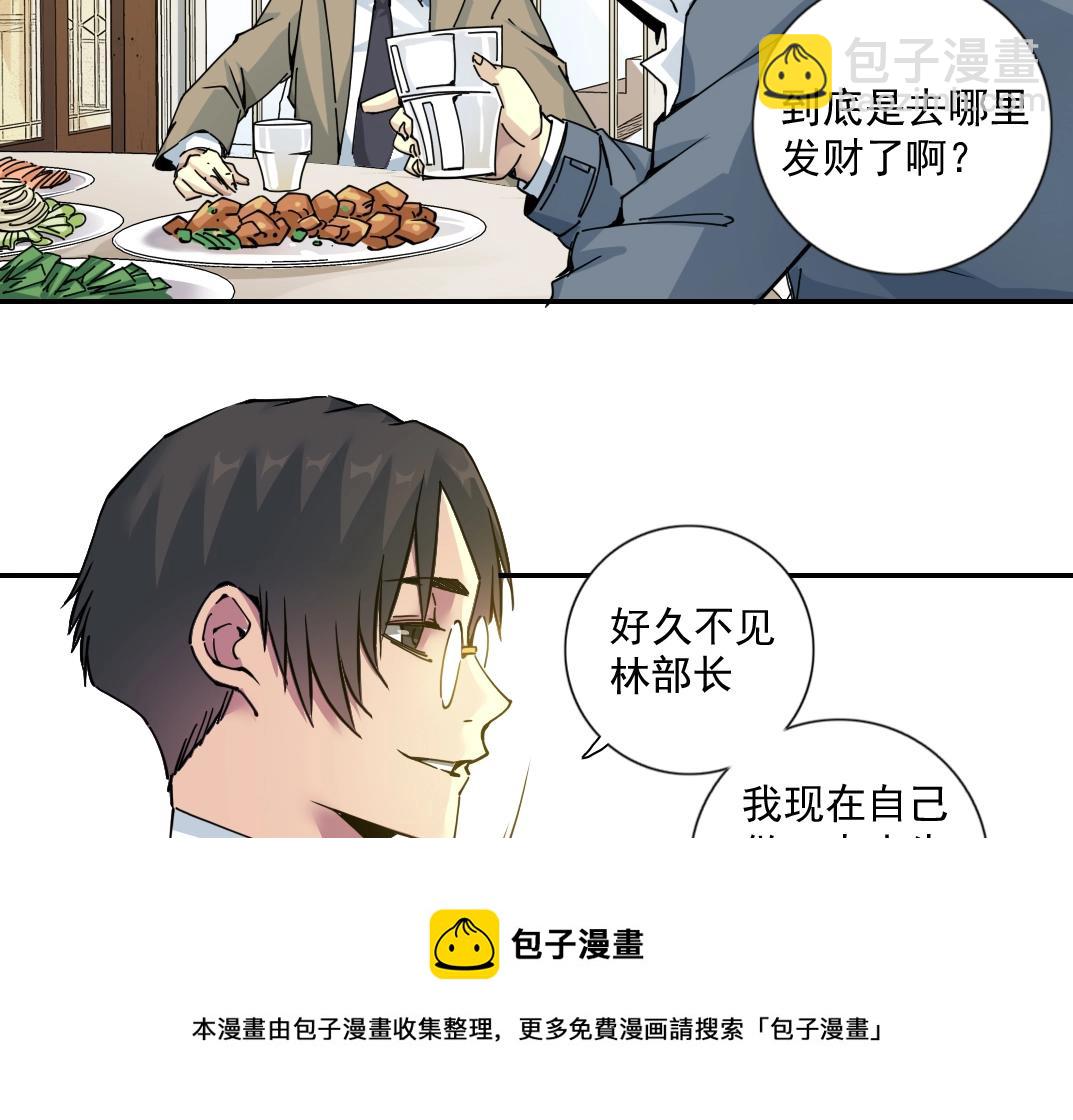 🍘我打造了长生俱乐部 第69话 同事的婚礼 第33页